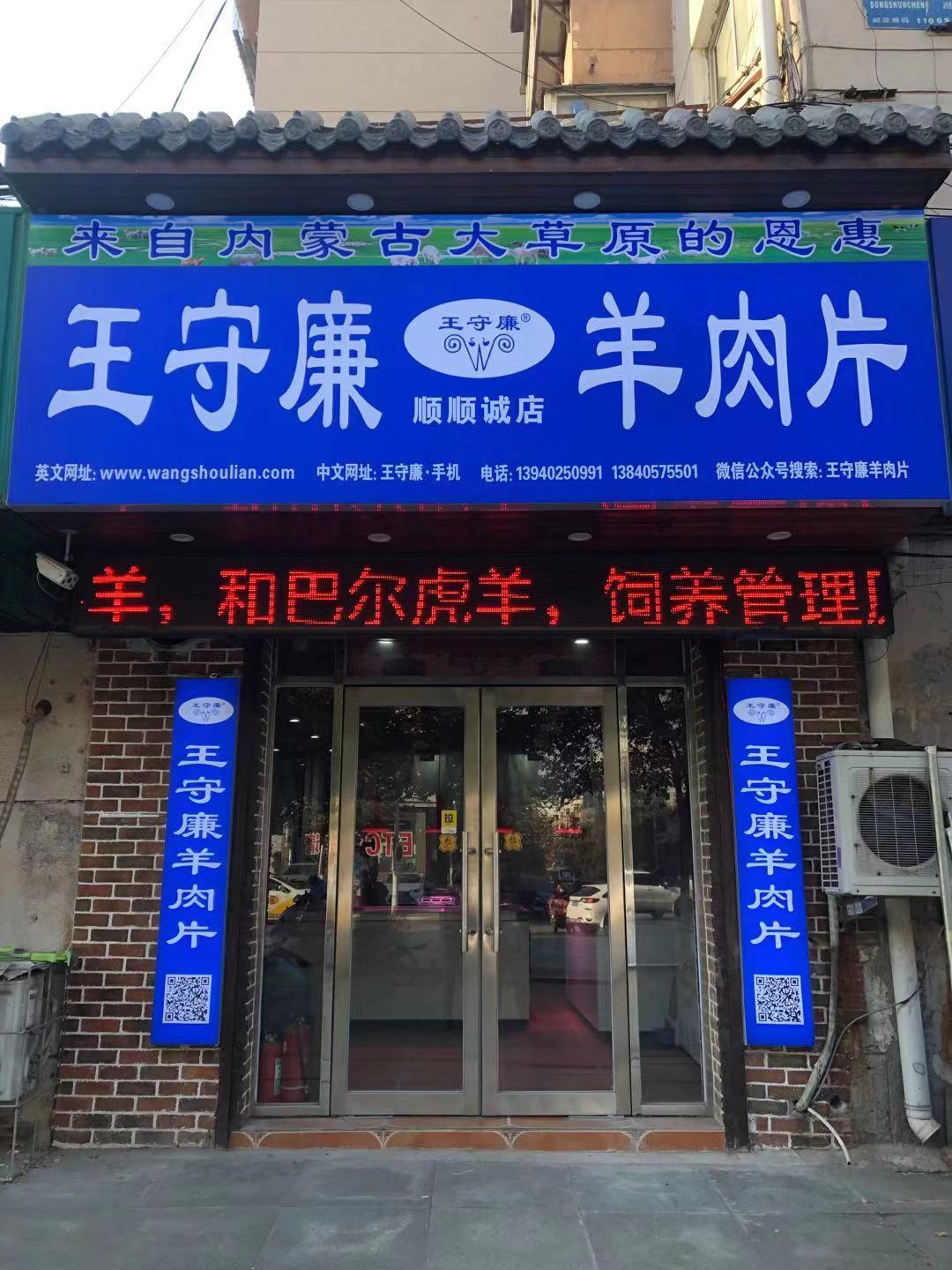 顺顺诚店