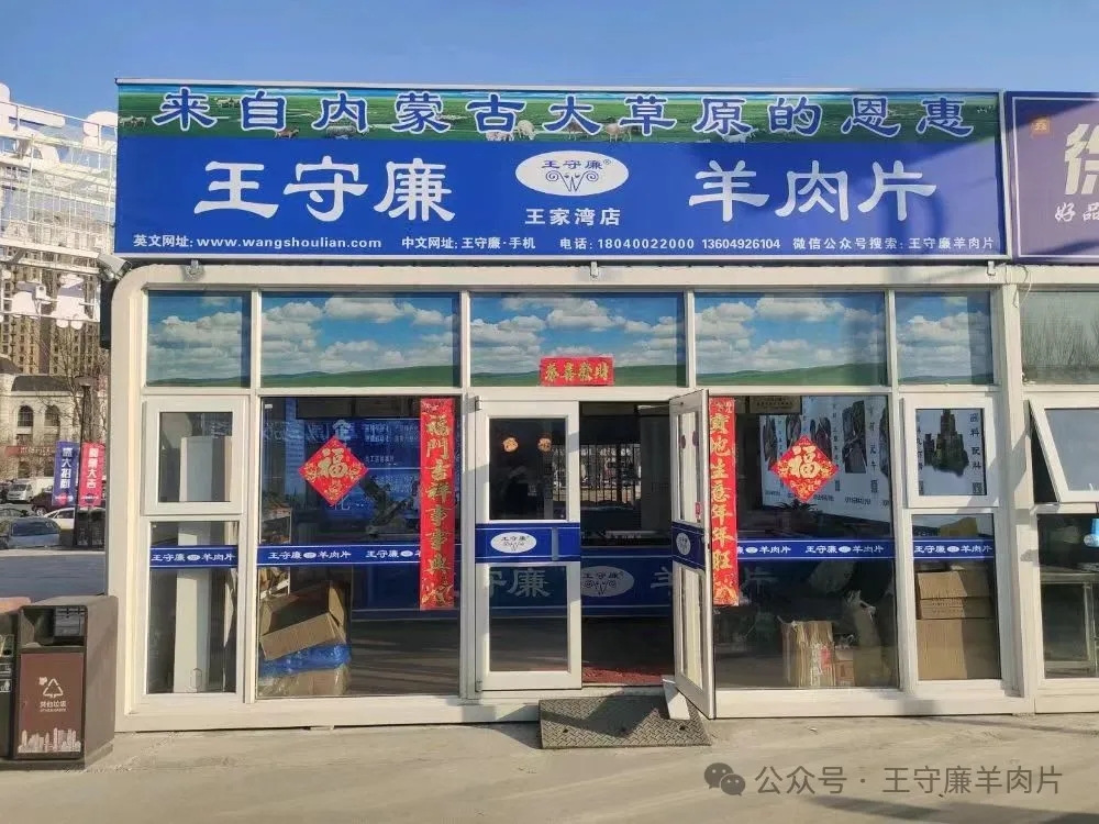 王家湾店