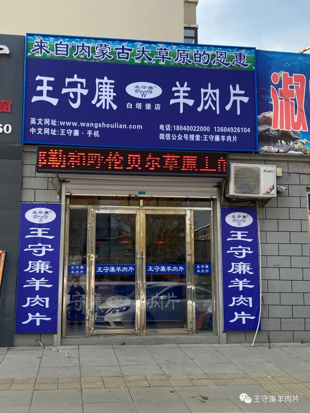 白塔堡店