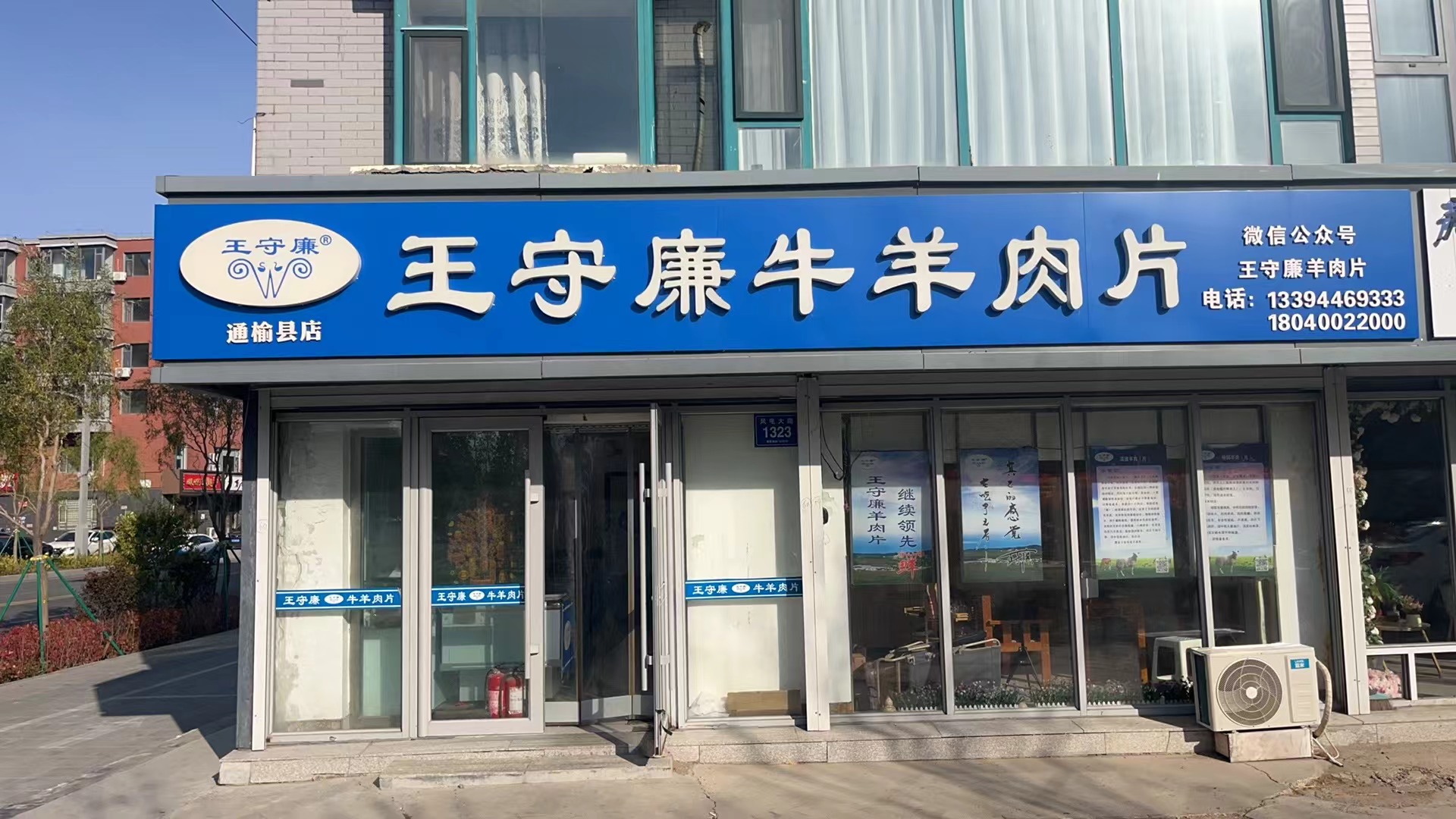 吉林白城店