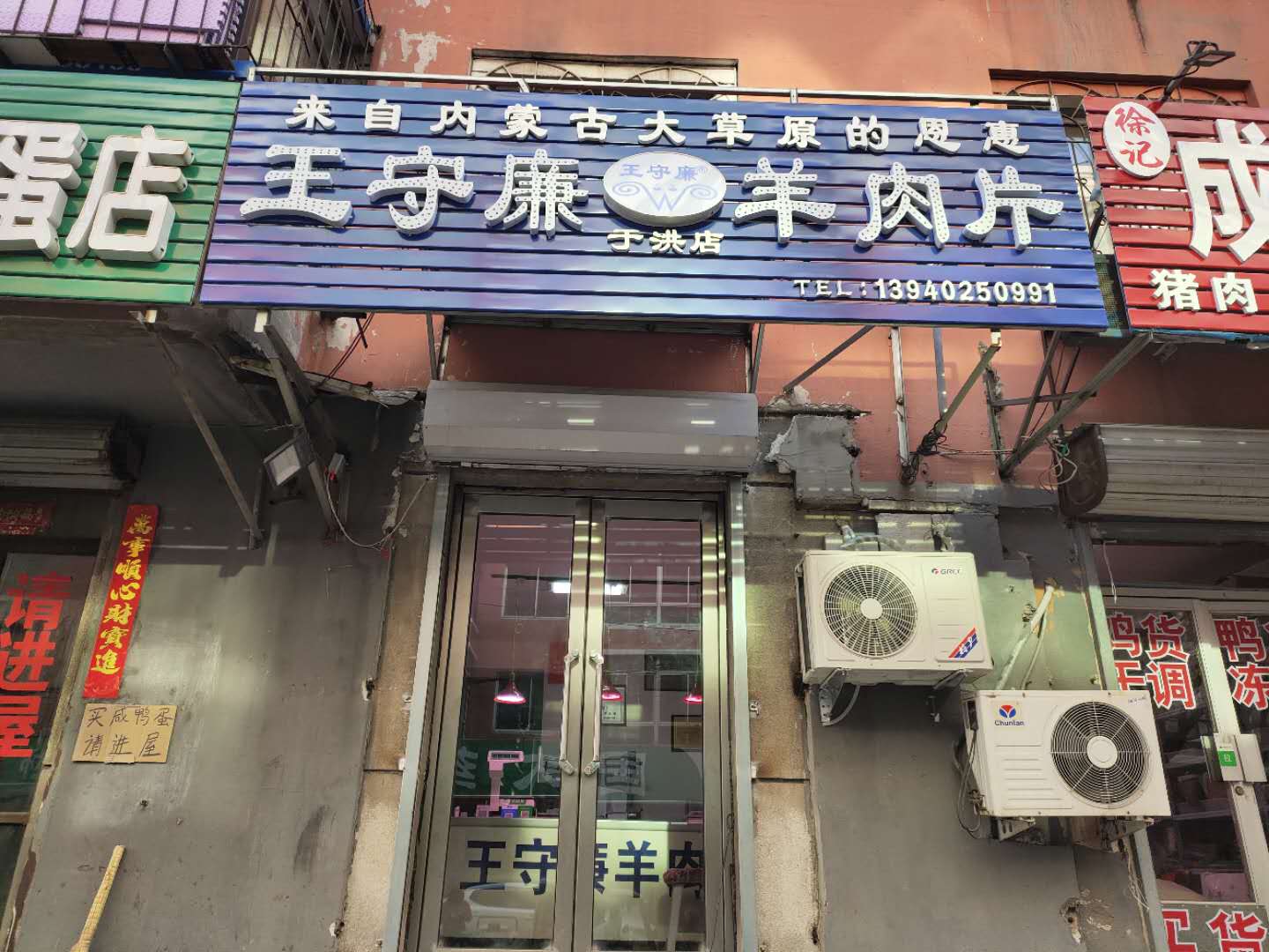 于洪店