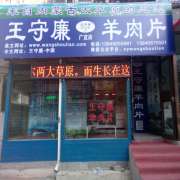 广宜店